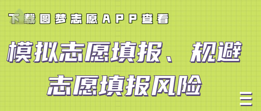 征集志愿录取几率大吗？征集志愿没录取怎么办？