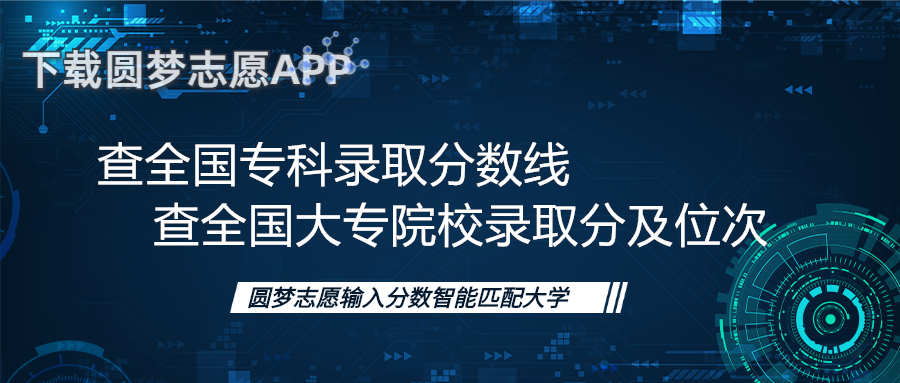 2023专科录取分数线是多少分？2023专科录取分数线一览表