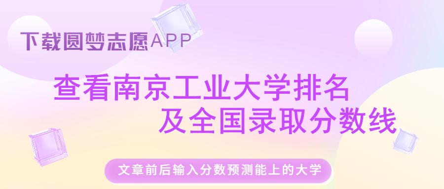 南京工业大学值得读吗？张雪峰谈南京工业大学怎么样？