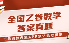 2023全国乙卷理科数学答案及真题解析（更新中）