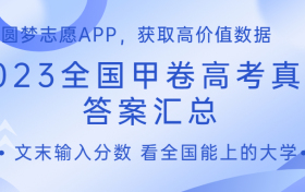 2023年全国甲卷文科数学试卷答案及解析（考后更新）