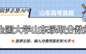 2023山东高考外语试卷真题及答案解析（含英语/日语）