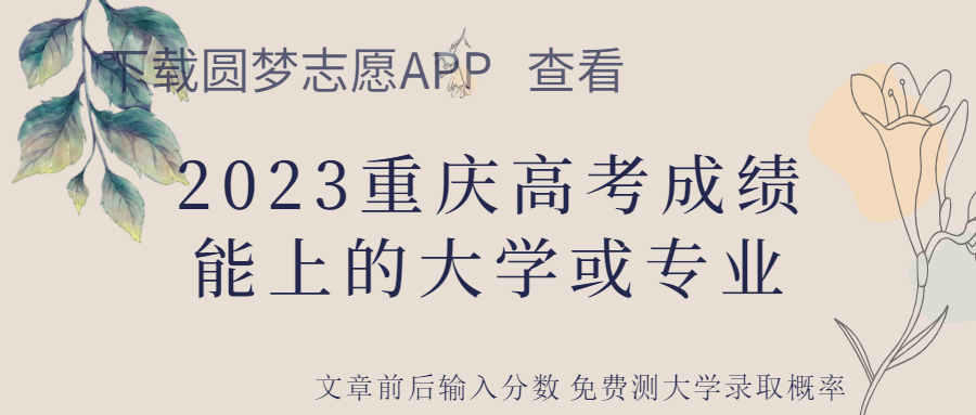 2023重慶高考歷史試卷真題及答案匯總（考后更新）