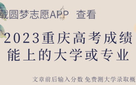 2023重庆高考历史试卷真题及答案汇总（考后更新）