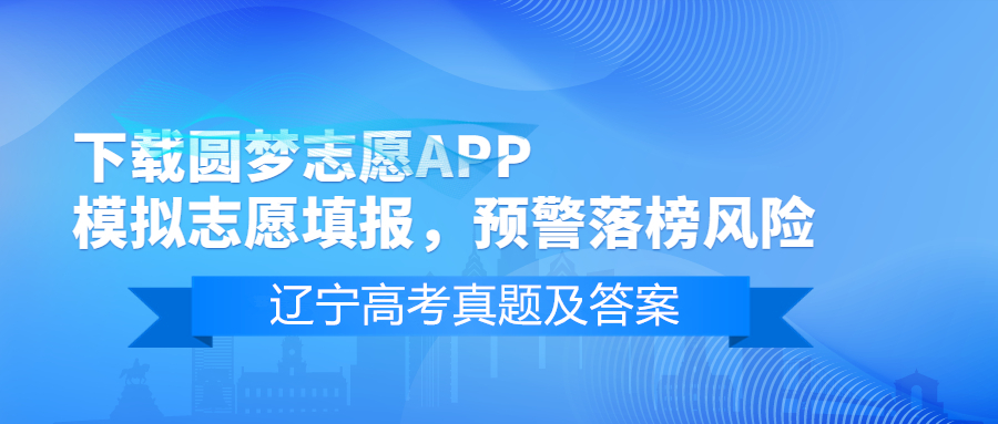 2023年高考辽宁卷各科试卷真题及答案解析（更新中）