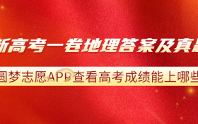 2023新高考全国一卷地理答案解析及真题汇总（考后更新）