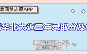 清华北大要多少分才能考上去？2023年清华北大的录取分数线（各省汇总）