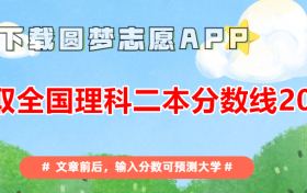 理科二本分数线2023：理科二本大学排名及分数线