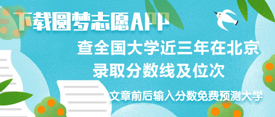 2023年全国大学北京录取分数线排名一览表（2024参考）