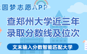 郑州大学录取分数线2023是多少分？各省各专业最低录取线汇总