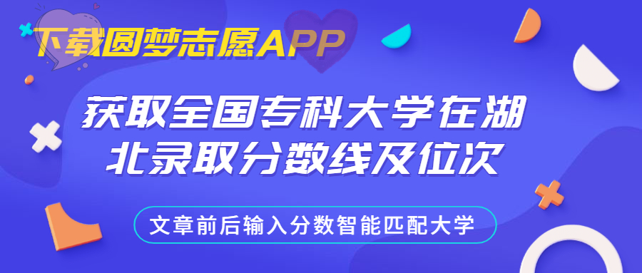 湖北300分左右的好大專-湖北最低分大專院校排名