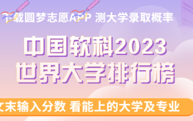 2023世界前100的大学-中国软科2023世界大学排行榜