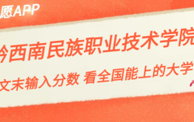 黔西南民族职业技术学院宿舍条件：有空调吗？含宿舍真实照片