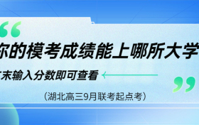 湖北高三起点考试2024答案解析及试卷全科汇总（更新中）