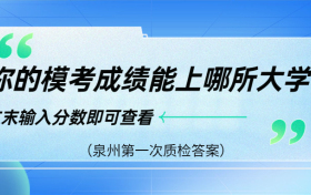 2024届泉州高三第一次质检各科试卷及参考答案汇总（更新中）