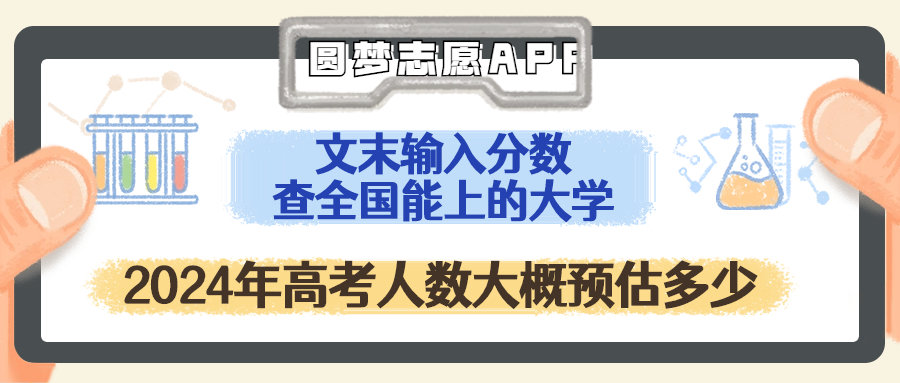 2024年高考人数大概预估多少 会下降吗